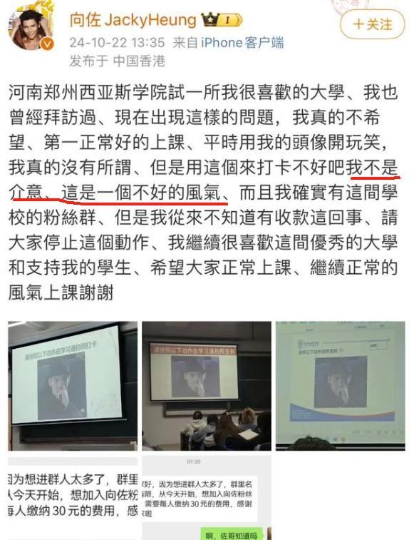 问佐斥责某大学用表情包打卡收款 玩梗需有底线