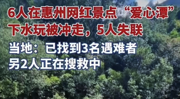 警惕户外游玩“雷区”！媒体：别把未开发景点推成网红景点了