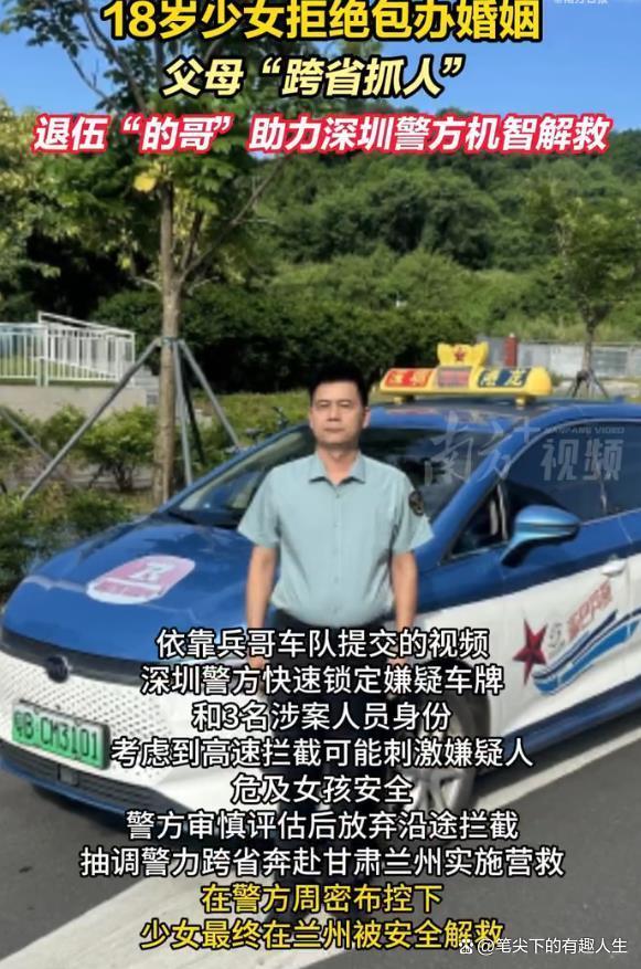 18岁女孩逃婚被挟持警方跨省解救 挣脱命运的束缚