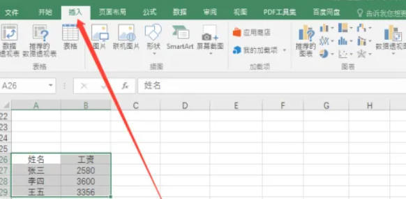 office2016怎么在Excel插入折线图