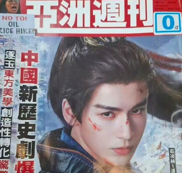 张凌赫登上法国第一大报纸