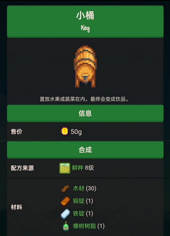 《星露谷物语》新人酿酒必知事情介绍