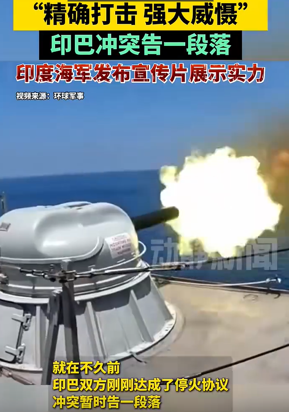 印度海軍發(fā)布宣傳片展示實力“精確打擊,，強大威懾”