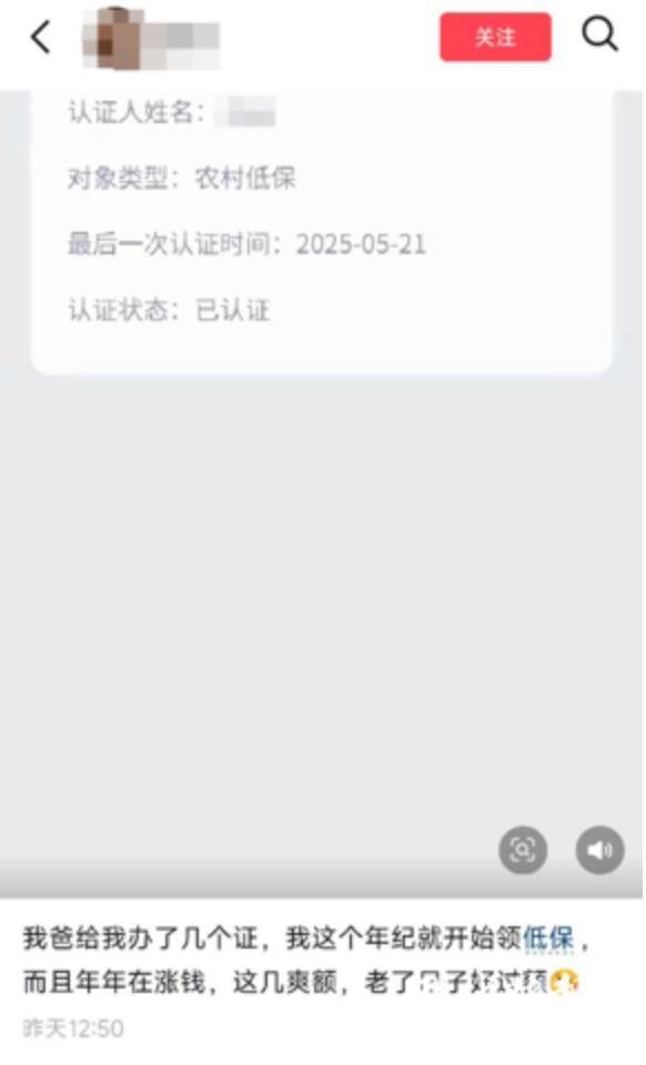 官方通報女子領(lǐng)低保炫耀炒股賺錢 情況澄清引發(fā)關(guān)注