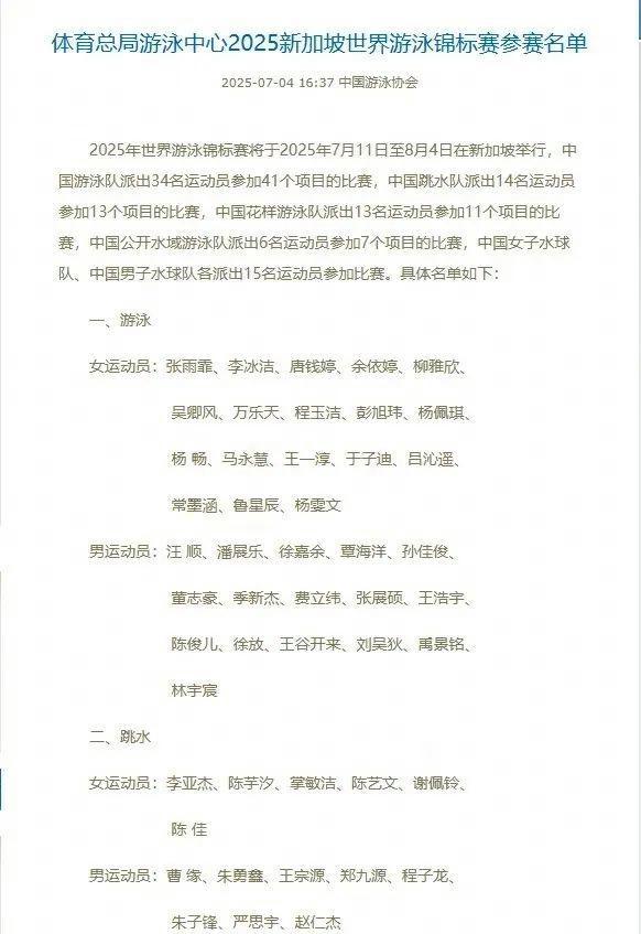 全红婵确认缺席新加坡世锦赛