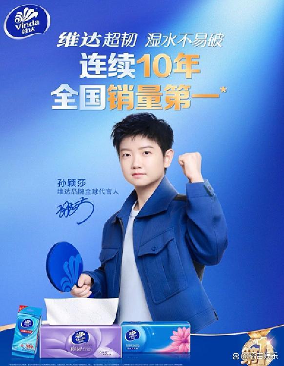 孙颖莎正式成为维达品牌代言人