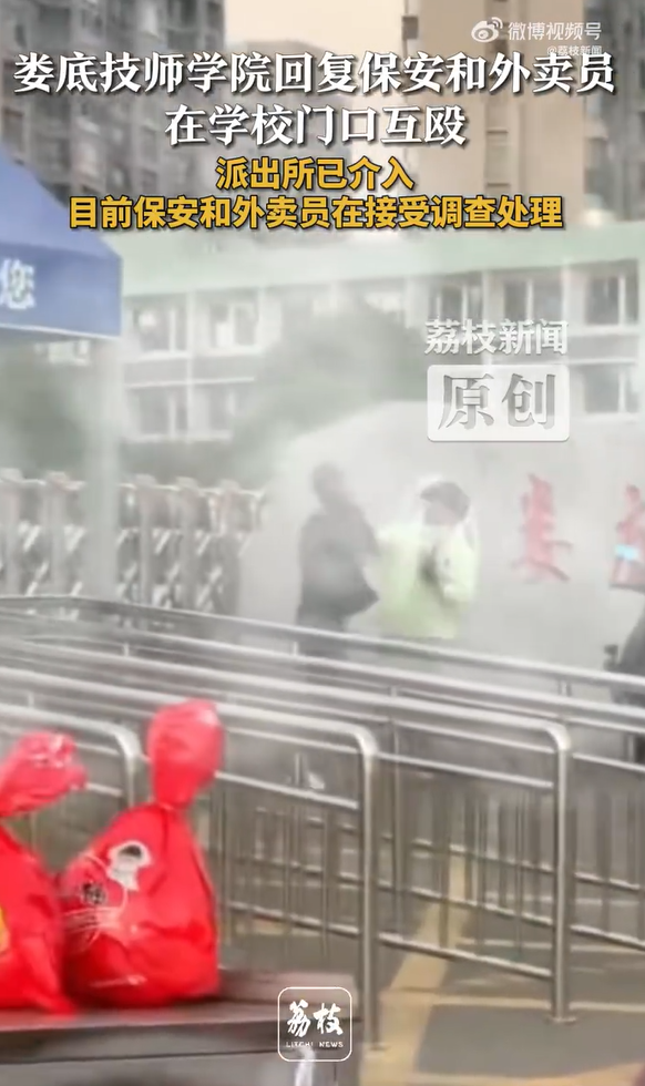保安和外卖员校门口互殴 警方已介入