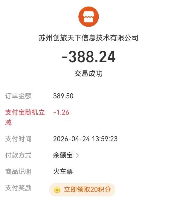 男子买高铁票后无法上车 平台回应 信息回调错误已赔付