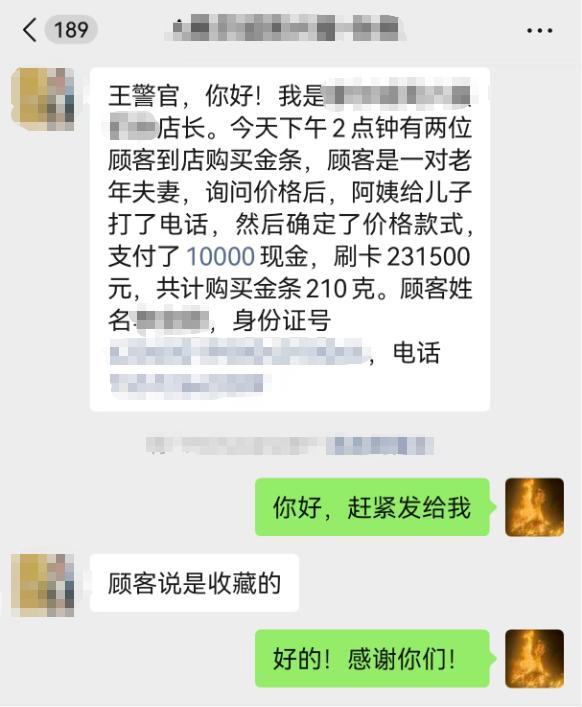 老人购入24万元黄金后打的送往外地 警方及时拦截保住积蓄