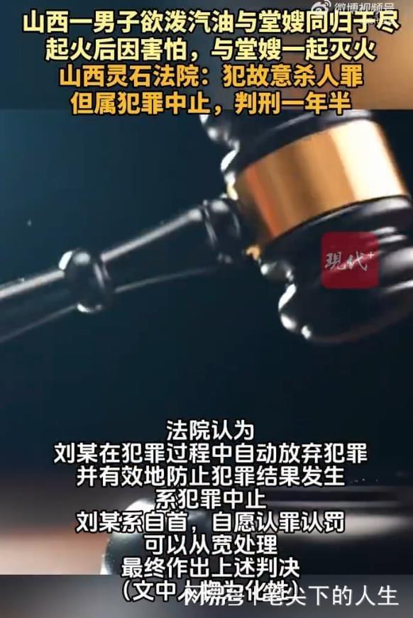 男子在堂嫂家放火因害怕扑灭仍获刑 荒唐恋情引发极端行为