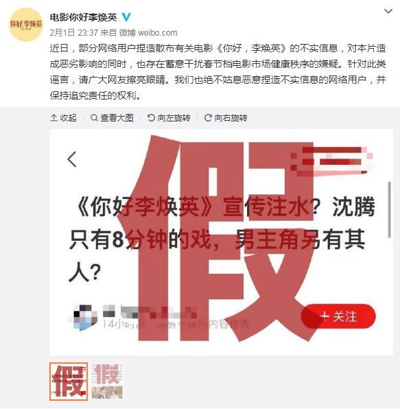沈腾新片戏份仅8分钟？片方辟谣：请网友擦亮眼睛