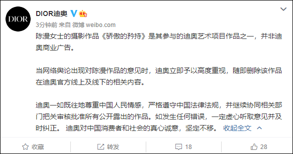 女模特“太阴间” 作品被指“辱华” 摄影师陈漫道歉