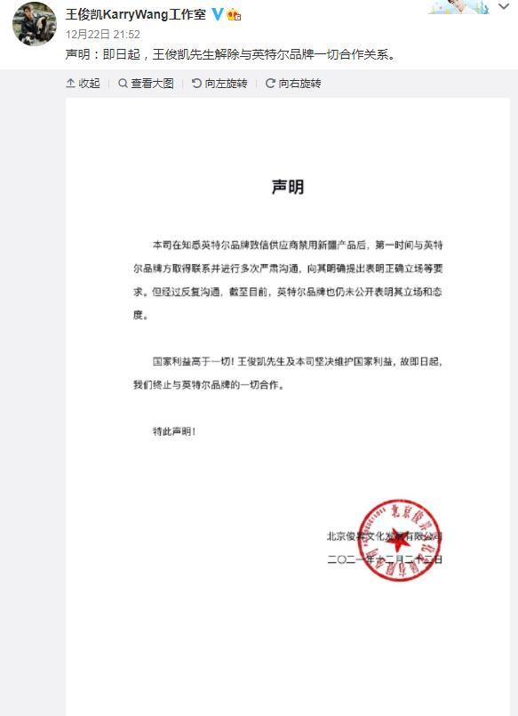 王俊凯解除与英特尔合作关系 因英特尔致信供应商禁用新疆产品