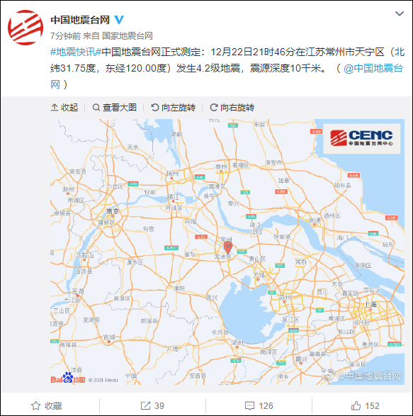 江苏常州发生4.2级地震，南京、上海等地有震感