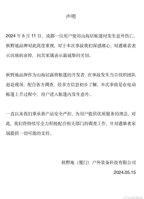 长城炮发布声明 车主帐篷意外致死，全力协助调查