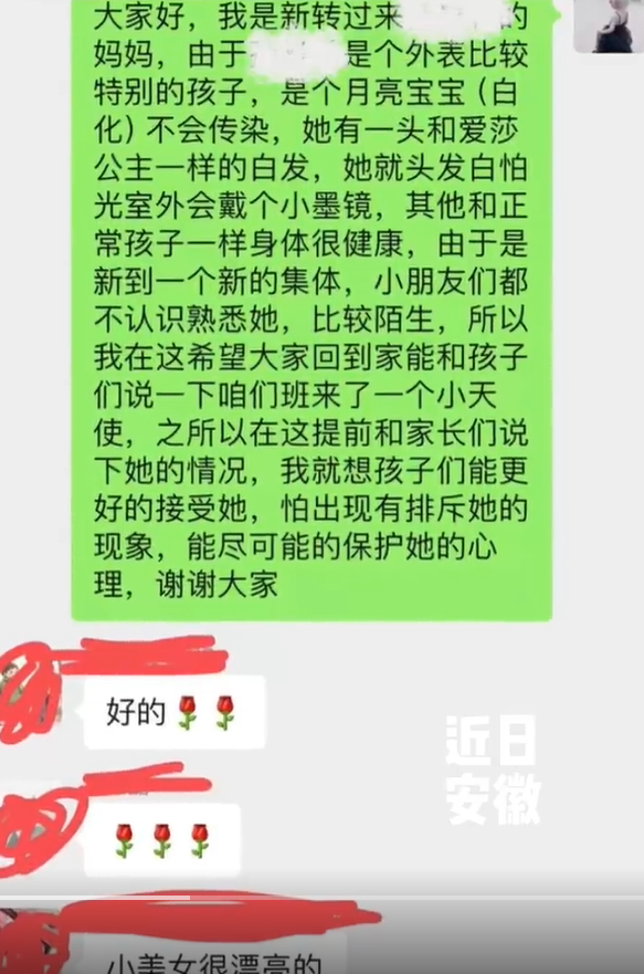 💰欢迎进入🎲官方正版✅白化病女儿入学家长群的回复泪奔了，感动无数网友