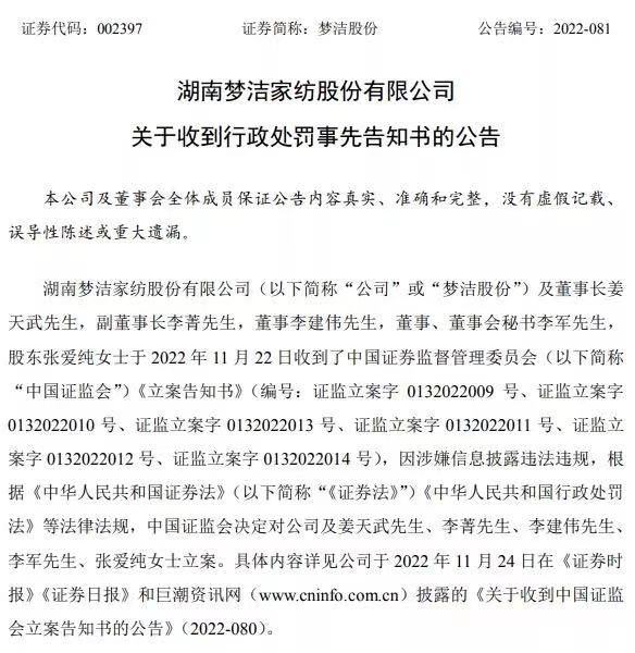 来源:梦洁股份公告