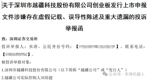 小红书起了个坏头 剩五天上会 越疆科技也遭前员工“上市阻击战”