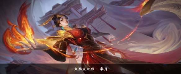 王者新赛季芈月玩法解析 王者荣耀芈月怎么玩