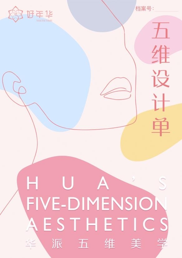 北京好年华于建华：双眼皮手术的个性化探索