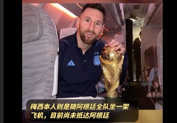 梅西家人已乘坐私人飞机抵达阿根廷  梅西本人还未到达