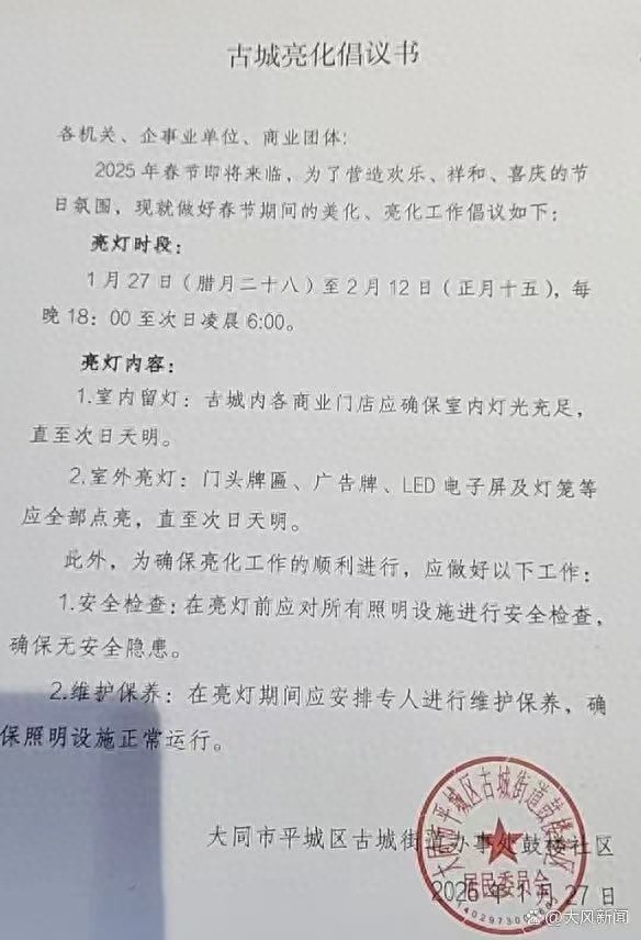 山西大同就“撬鎖開燈”事件致歉 溝通方式欠妥引發(fā)爭議