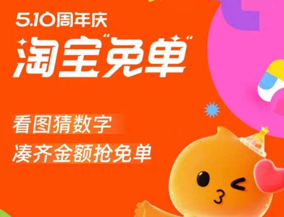 淘寶免單第十一場答案