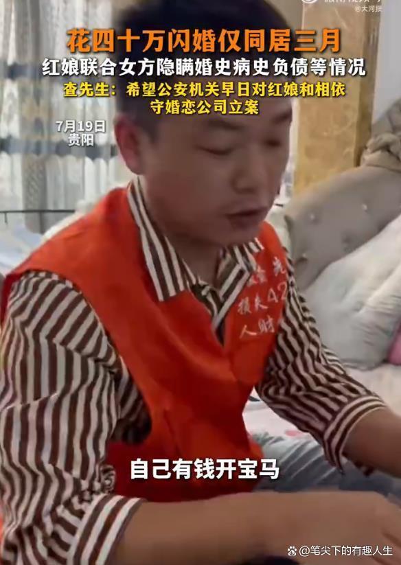 男子闪婚后发现妻子三婚三娃 仓促婚姻背后的骗局