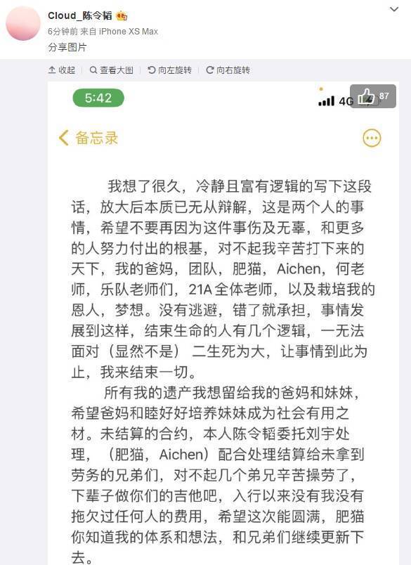 陈令韬删＂遗书＂后否认孟美岐是小三：并无转达美岐