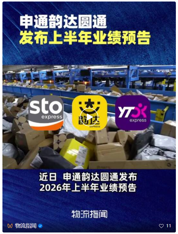 申通快递预计上半年净利润同比增长109.59%-133.85%