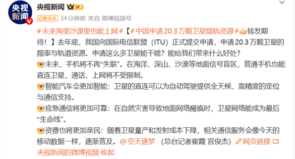 我国申请20万颗卫星资源 未来手机不失联沙漠能上网