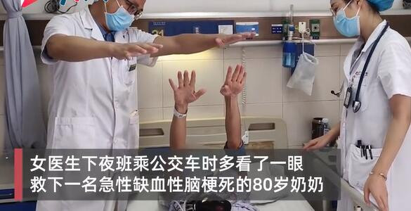女医生多看一眼举止异常乘客 救下犯病老奶奶