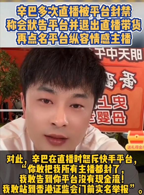 辛巴自称要策划"退役"直播 情绪失控要怒揭行业乱象