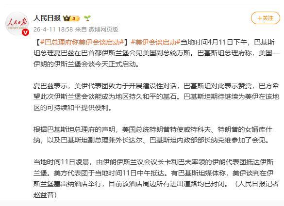 伊朗美国巴基斯坦三方会谈开始举行