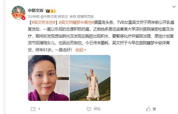 吳文忻患癌后拒絕募捐 樂(lè)觀抗癌終年51歲