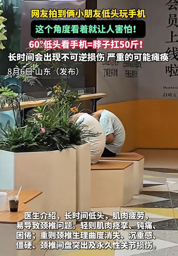 2名小孩玩手机低头幅度近乎折叠