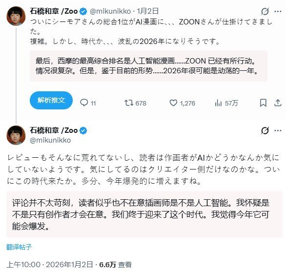 AI生成漫画登顶日本畅销榜榜首 传统漫画家集体忧虑