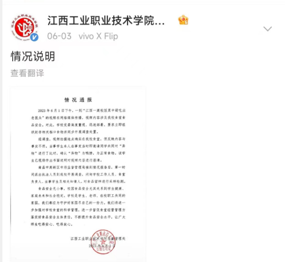 鸭脖事件异物确为老鼠头 涉事学校已删除鸭脖声明