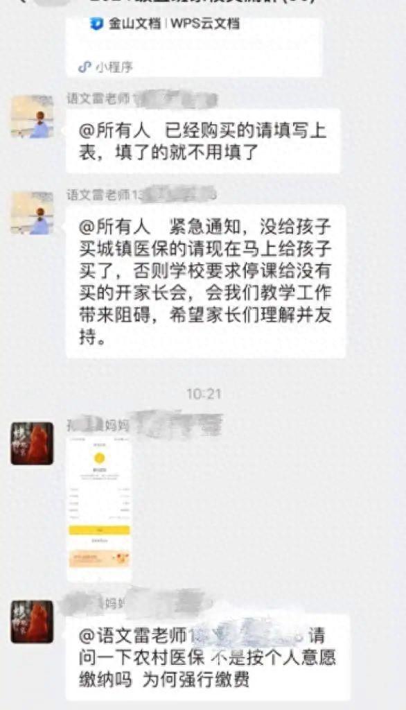 官方通报教师说不买医保就停课