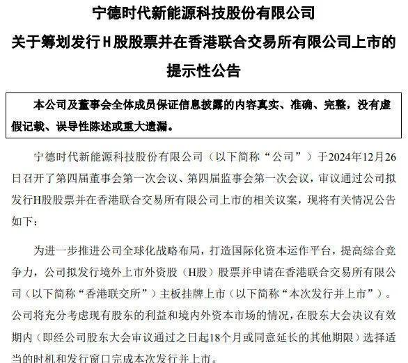 宁德时代有望成近年来港股最大IPO 全球化布局加速