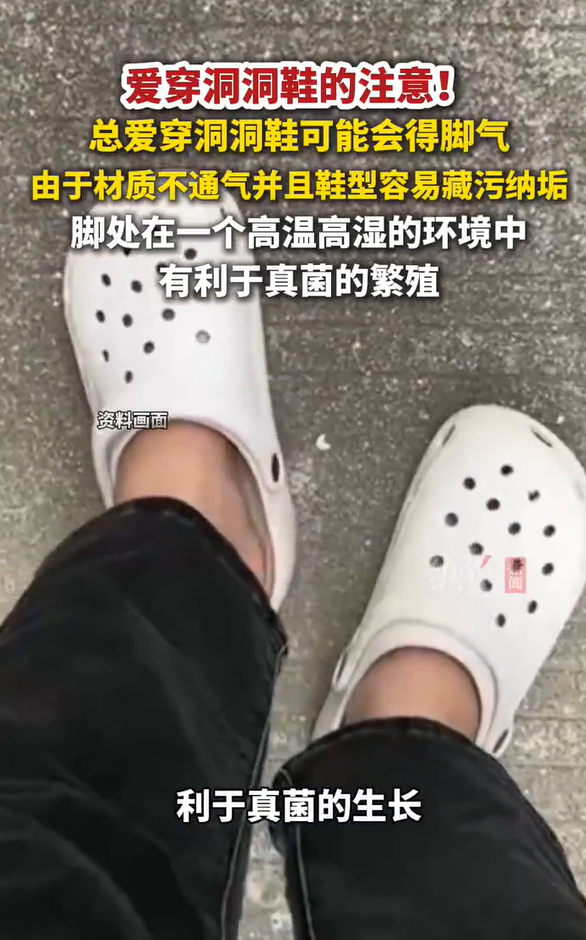 洞洞鞋虽方便，但天天穿当心真菌感染找上门！