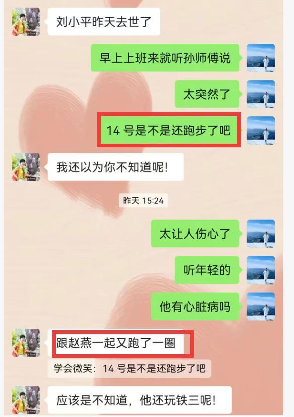 清华晨跑大神刘小平离世 热爱锻炼的生命戛然而止