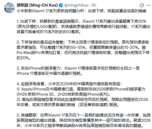 卢伟冰回应小米17系列出货量问题 销量有信心超前代