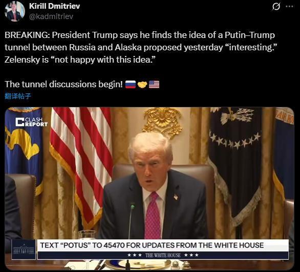 普京特使提议建普京-特朗普隧道 象征团结