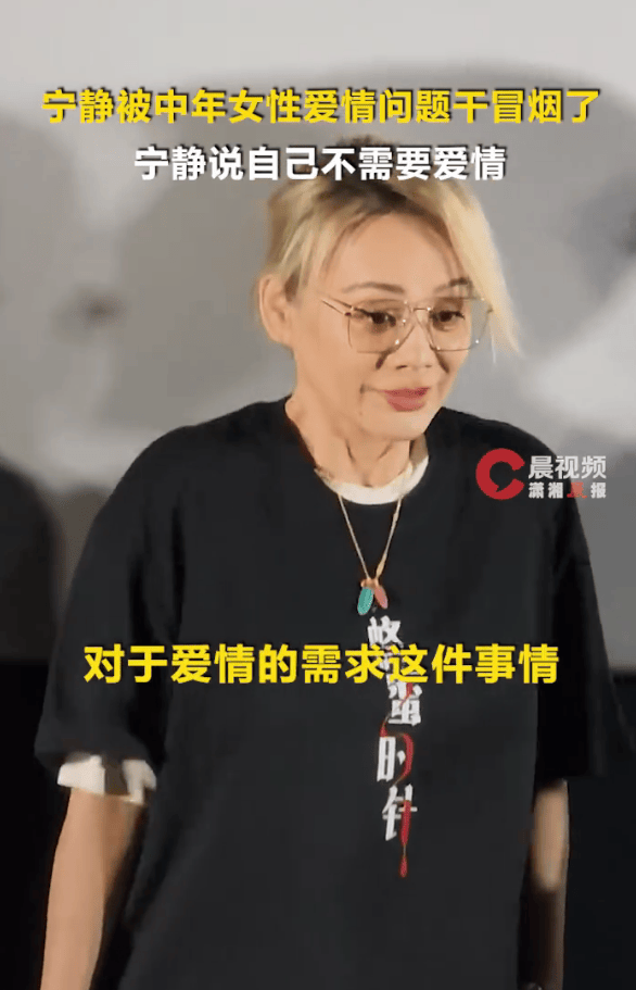 宁静回应中年女性对爱情的需求