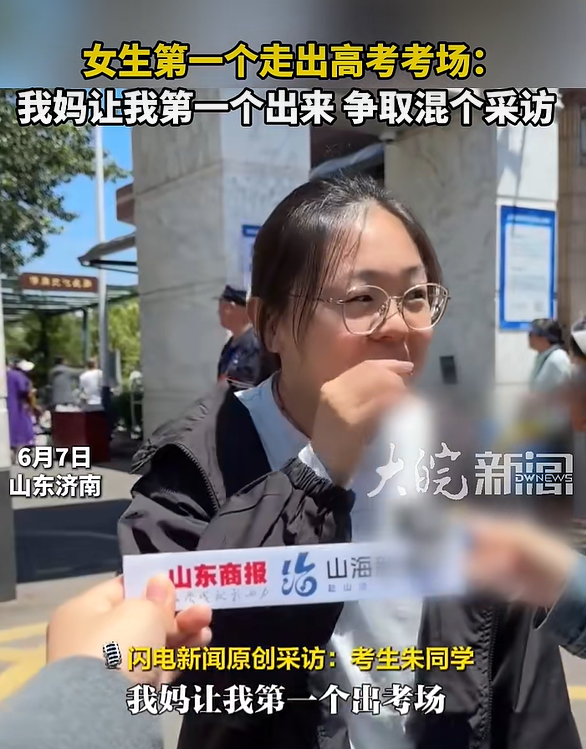 考生：我媽讓我第1個(gè)出來混個(gè)采訪！