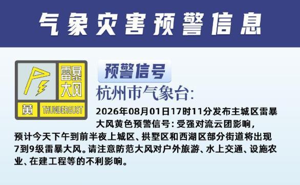 杭州上空出现一道分界线 晴雨切换引关注