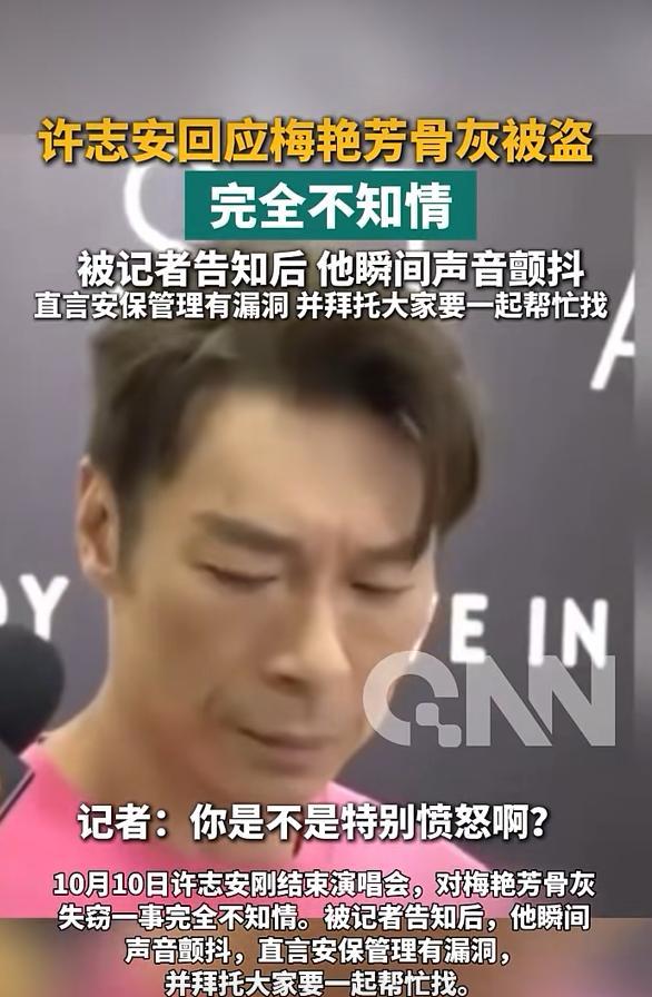 警方回应梅艳芳骨灰被盗