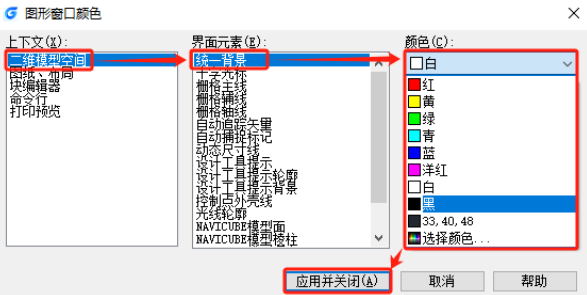 CAD背景颜色怎么改成白色