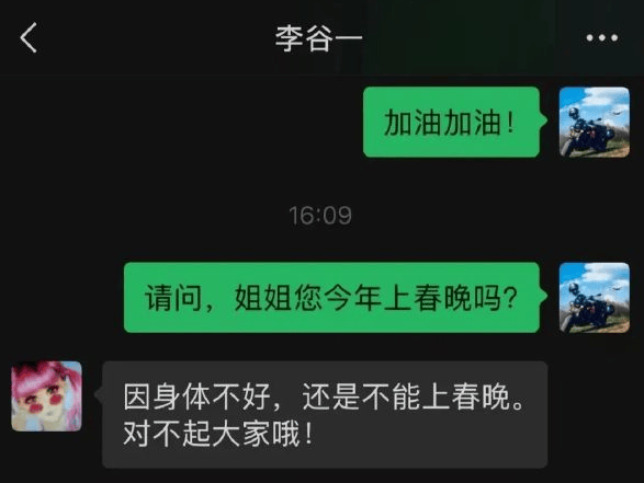 李谷一为缺席蛇年春晚道歉：身体不好 对不起大家